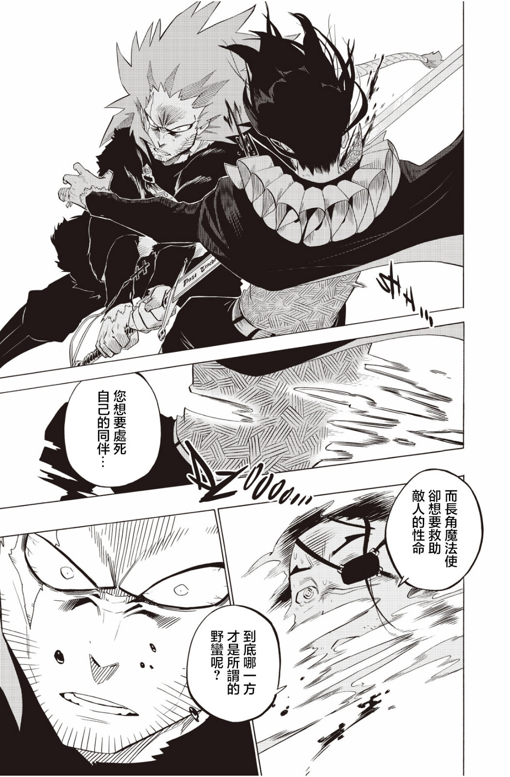 虛空魔境 - 第118話 - 1