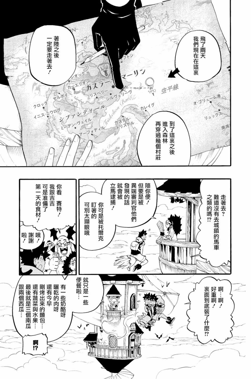 虛空魔境 - 第30話 - 1