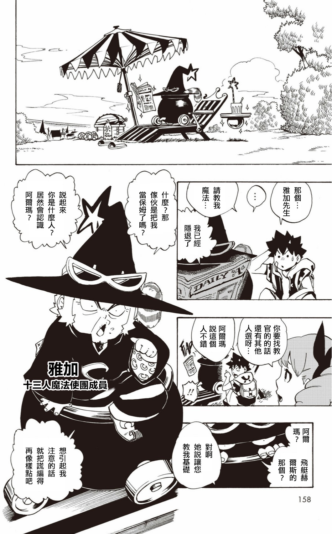 虛空魔境 - 2話 - 1