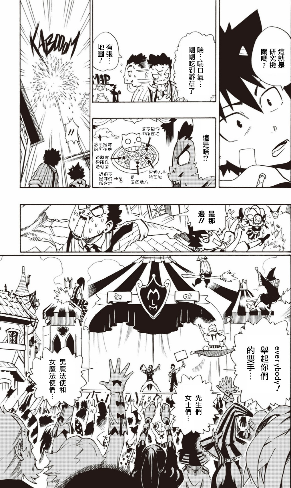 虛空魔境 - 2話 - 5