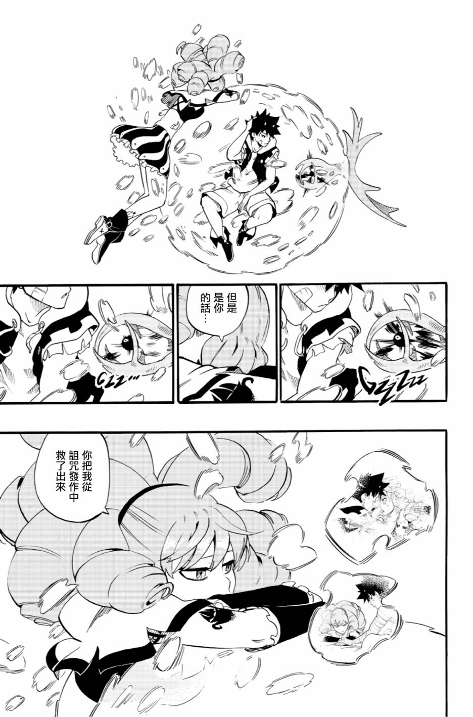 虛空魔境 - 第42話 - 3