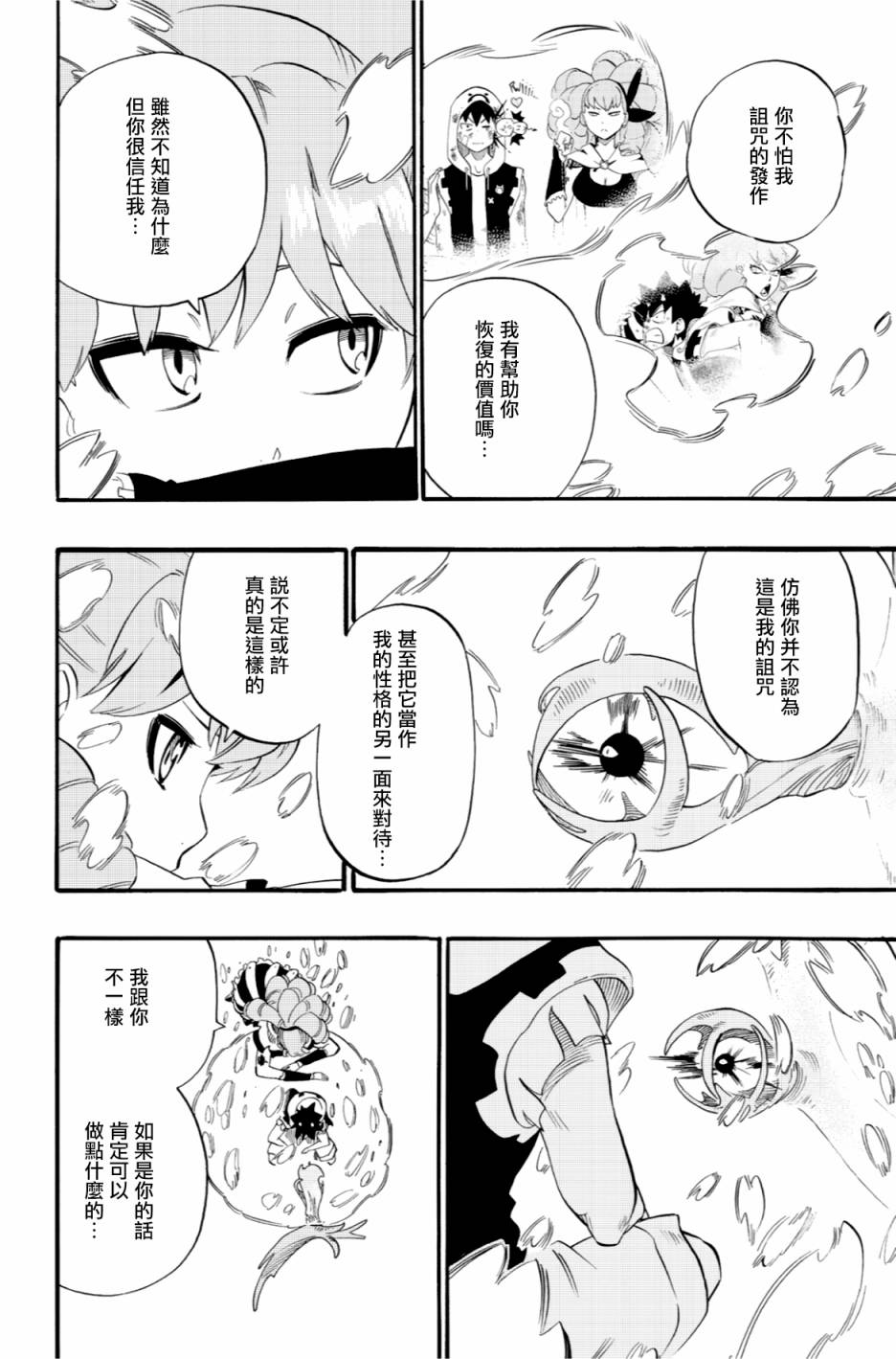 虛空魔境 - 第42話 - 4