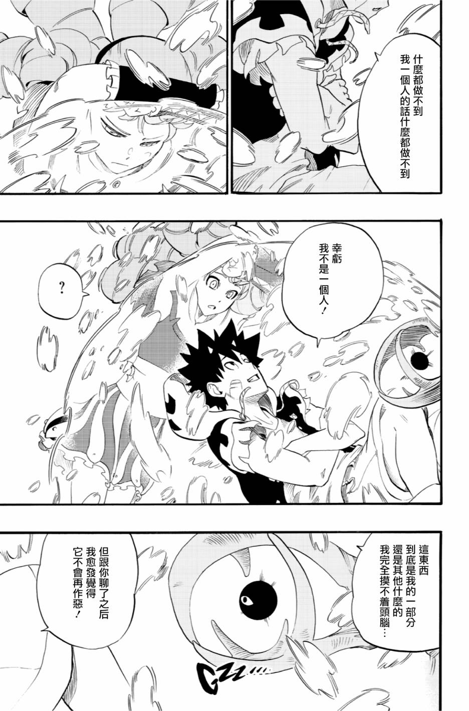 虛空魔境 - 第42話 - 5
