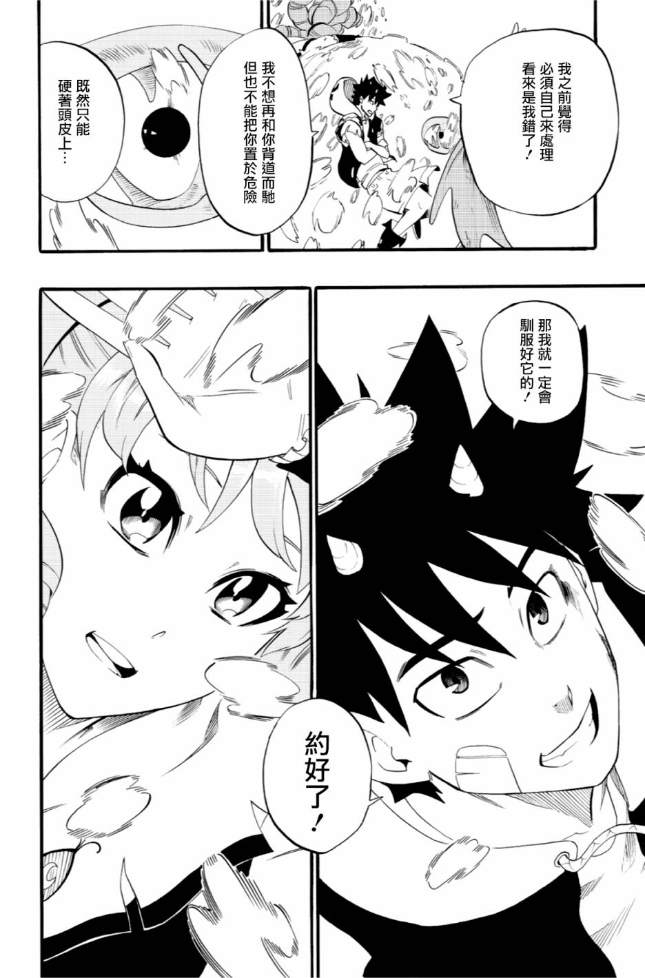 虛空魔境 - 第42話 - 1
