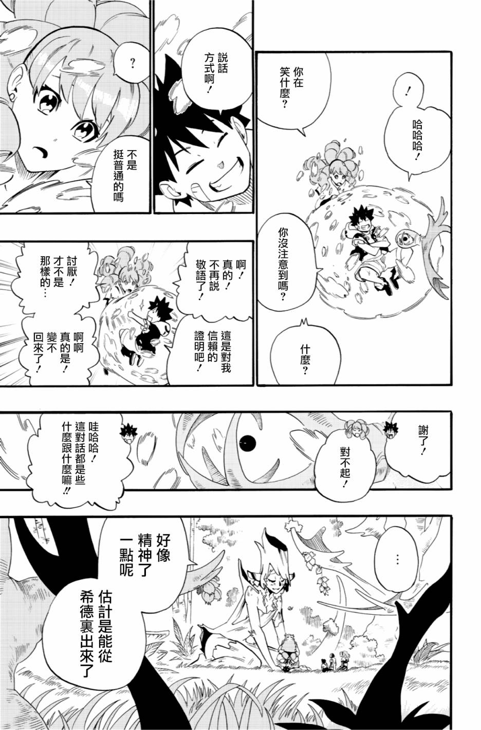 虛空魔境 - 第42話 - 2