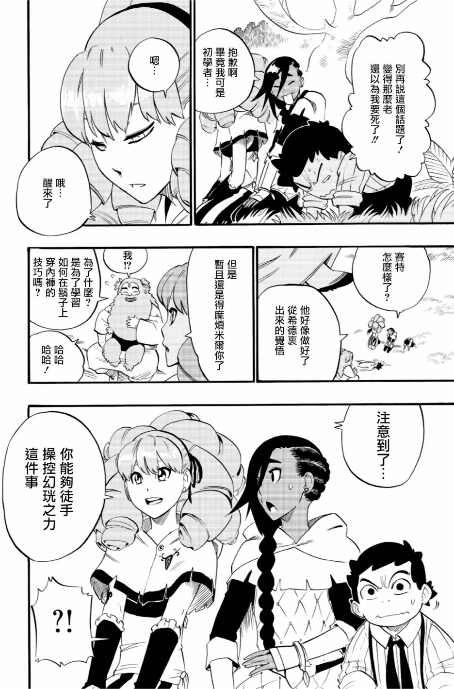 虛空魔境 - 第42話 - 3