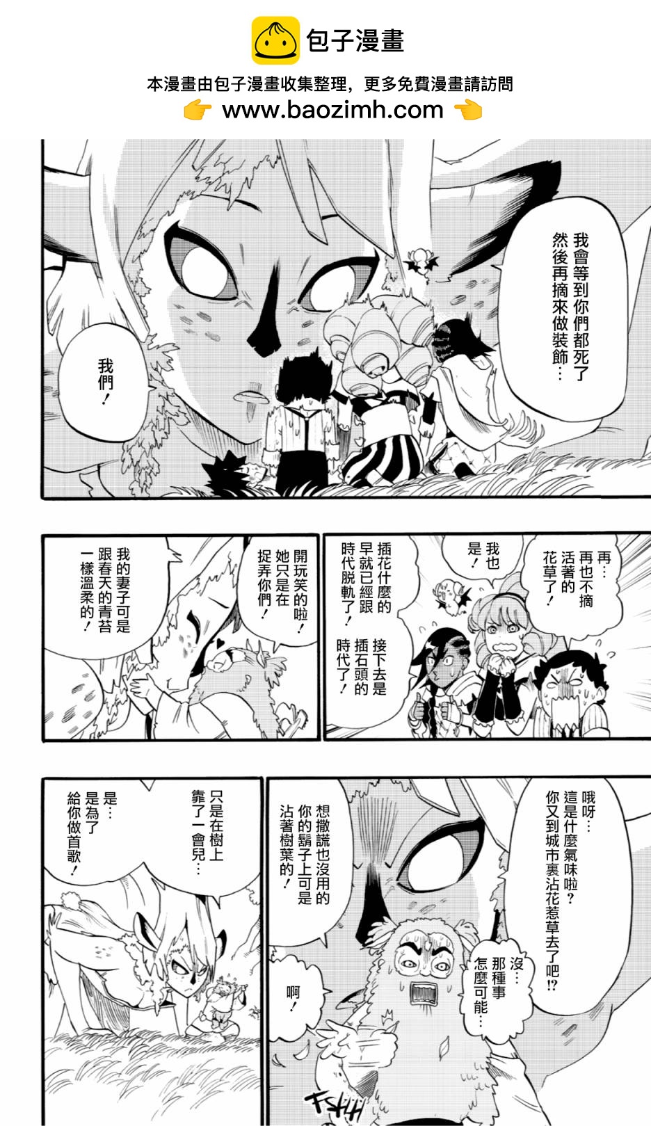 虛空魔境 - 第42話 - 2