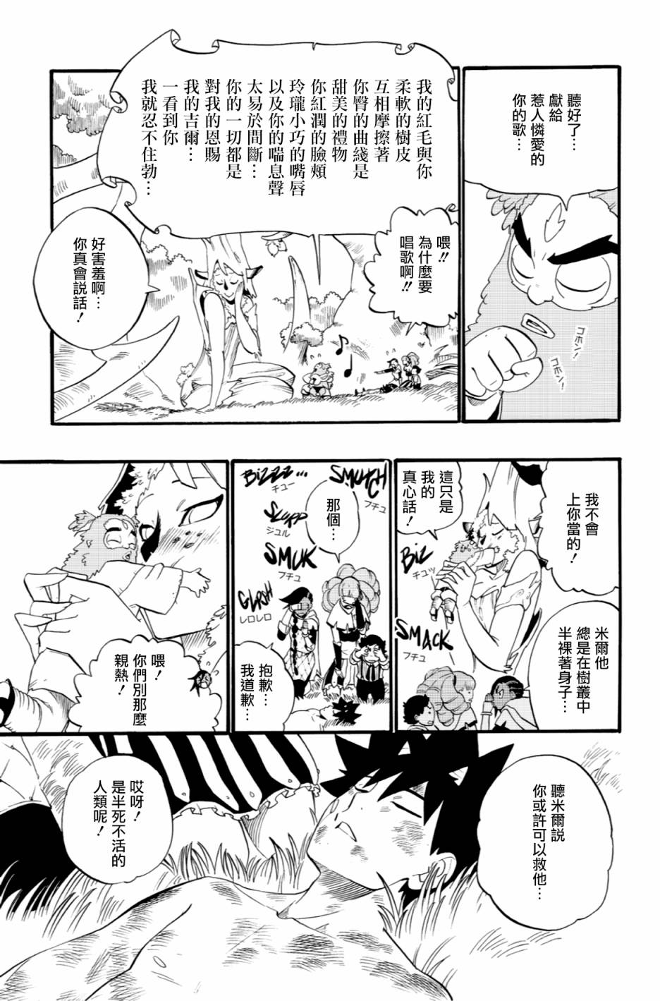 虛空魔境 - 第42話 - 3