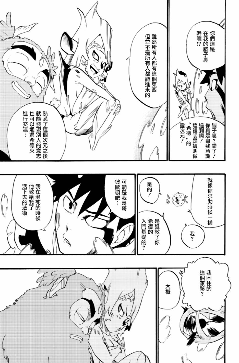 虛空魔境 - 第42話 - 5