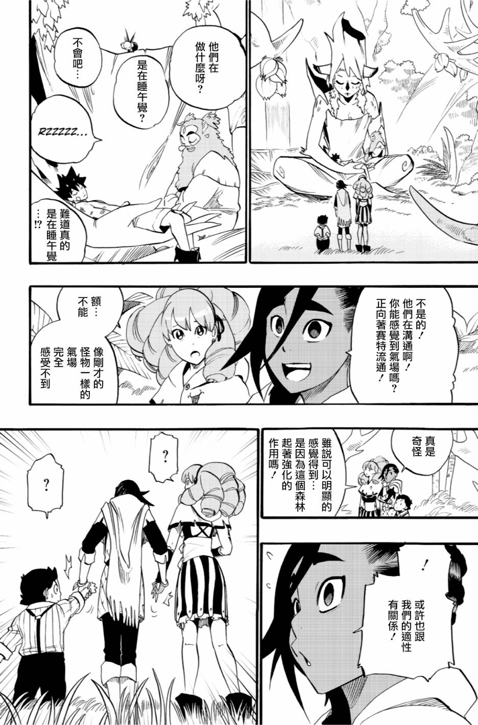 虛空魔境 - 第42話 - 1