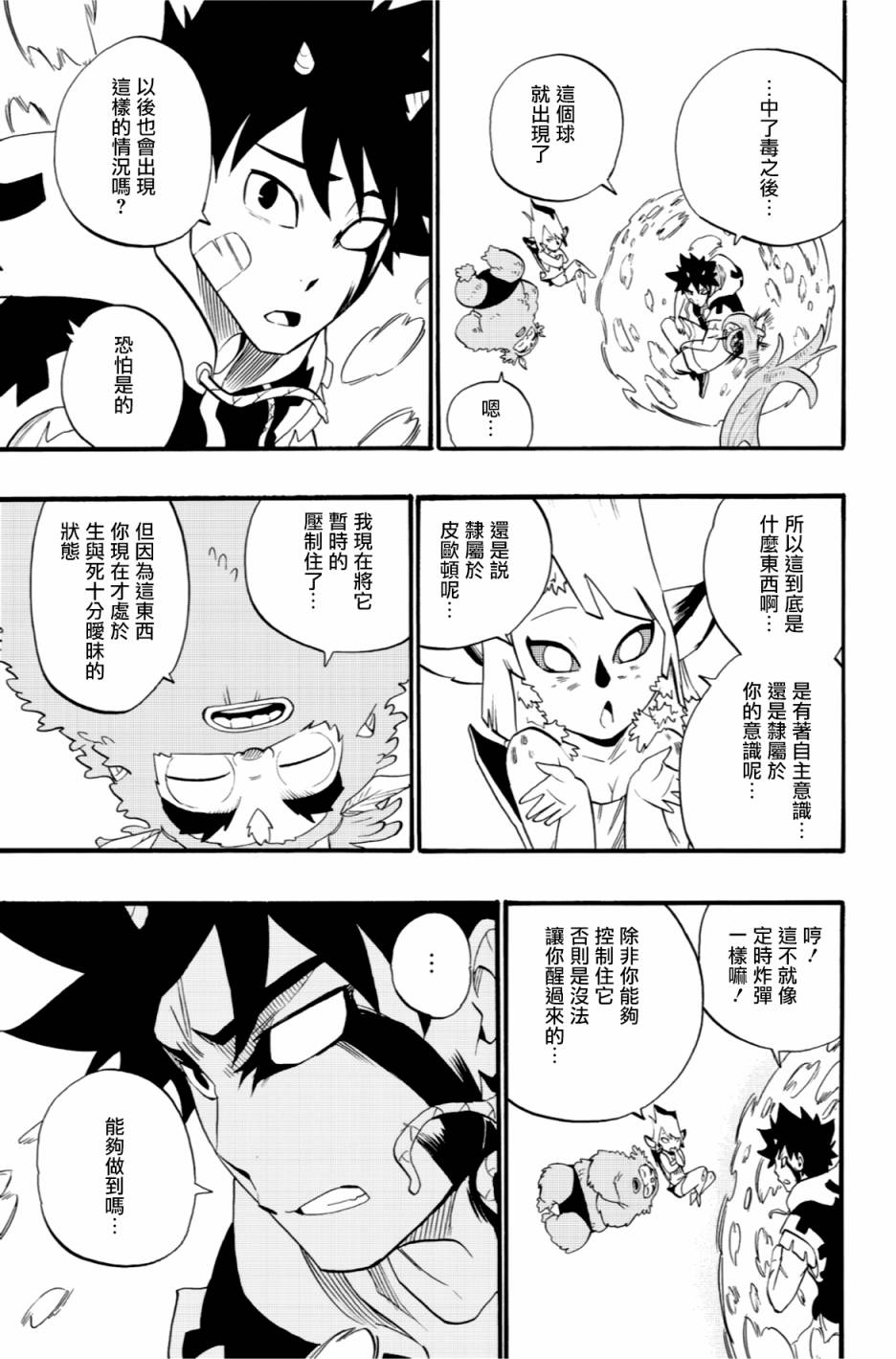虛空魔境 - 第42話 - 2