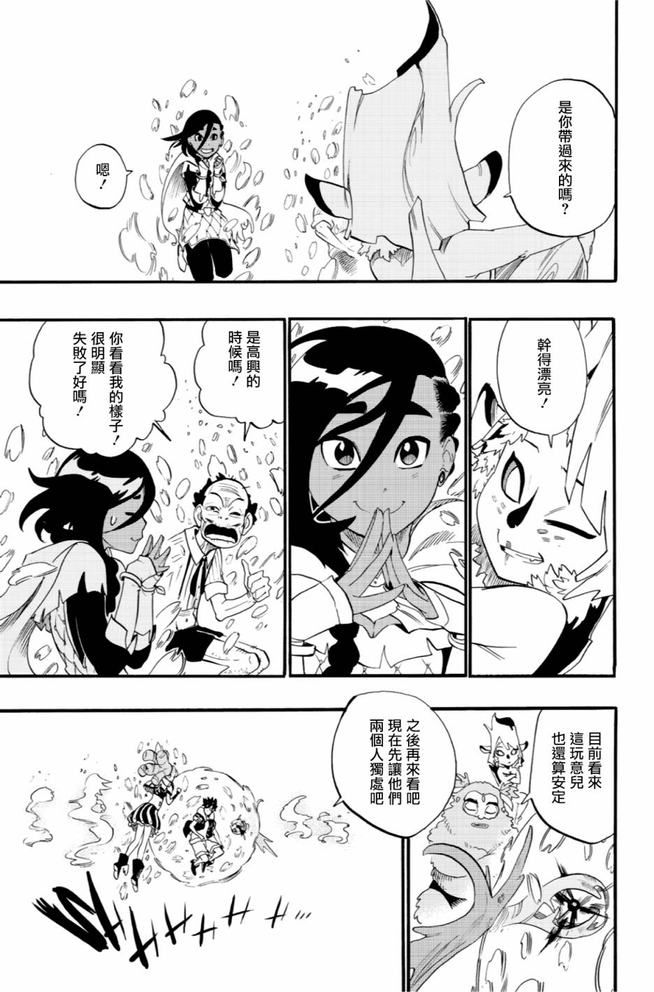 虛空魔境 - 第42話 - 4