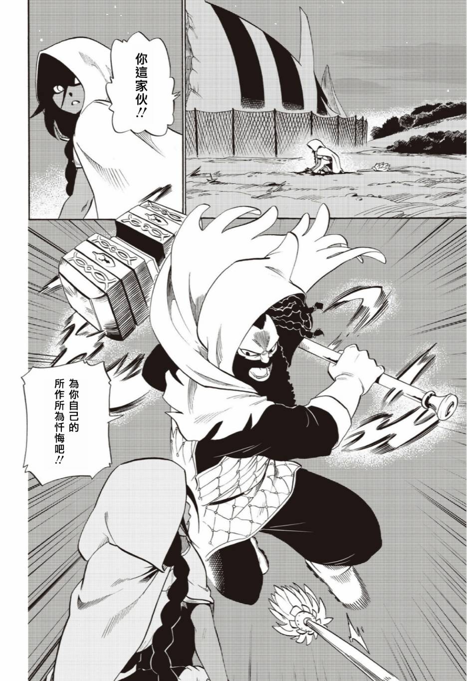 虛空魔境 - 第50話 - 1