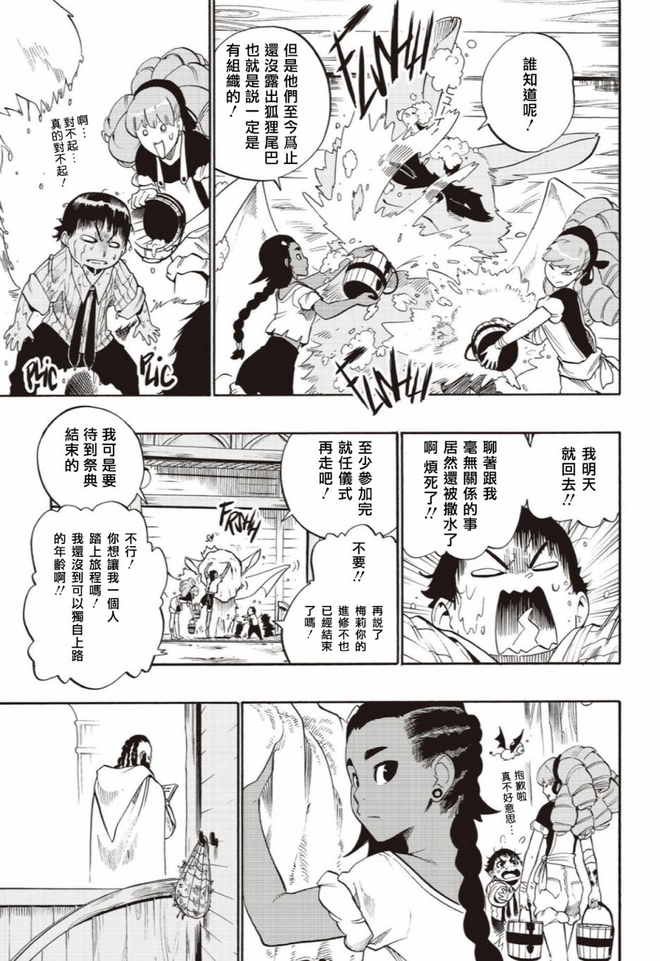 虛空魔境 - 第50話 - 3