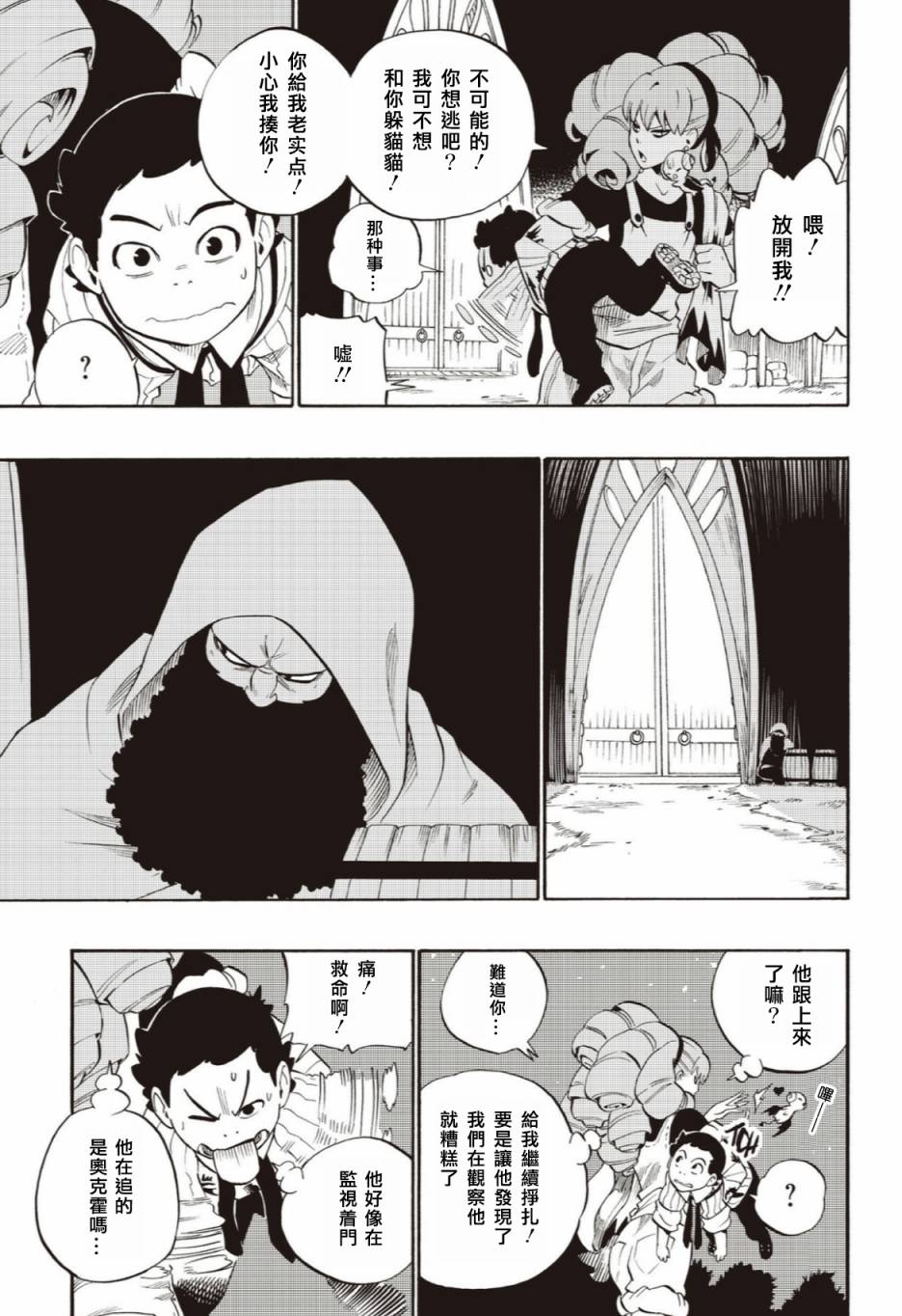 虛空魔境 - 第50話 - 2