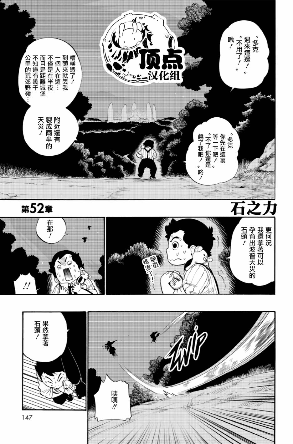 虛空魔境 - 第52話 - 1