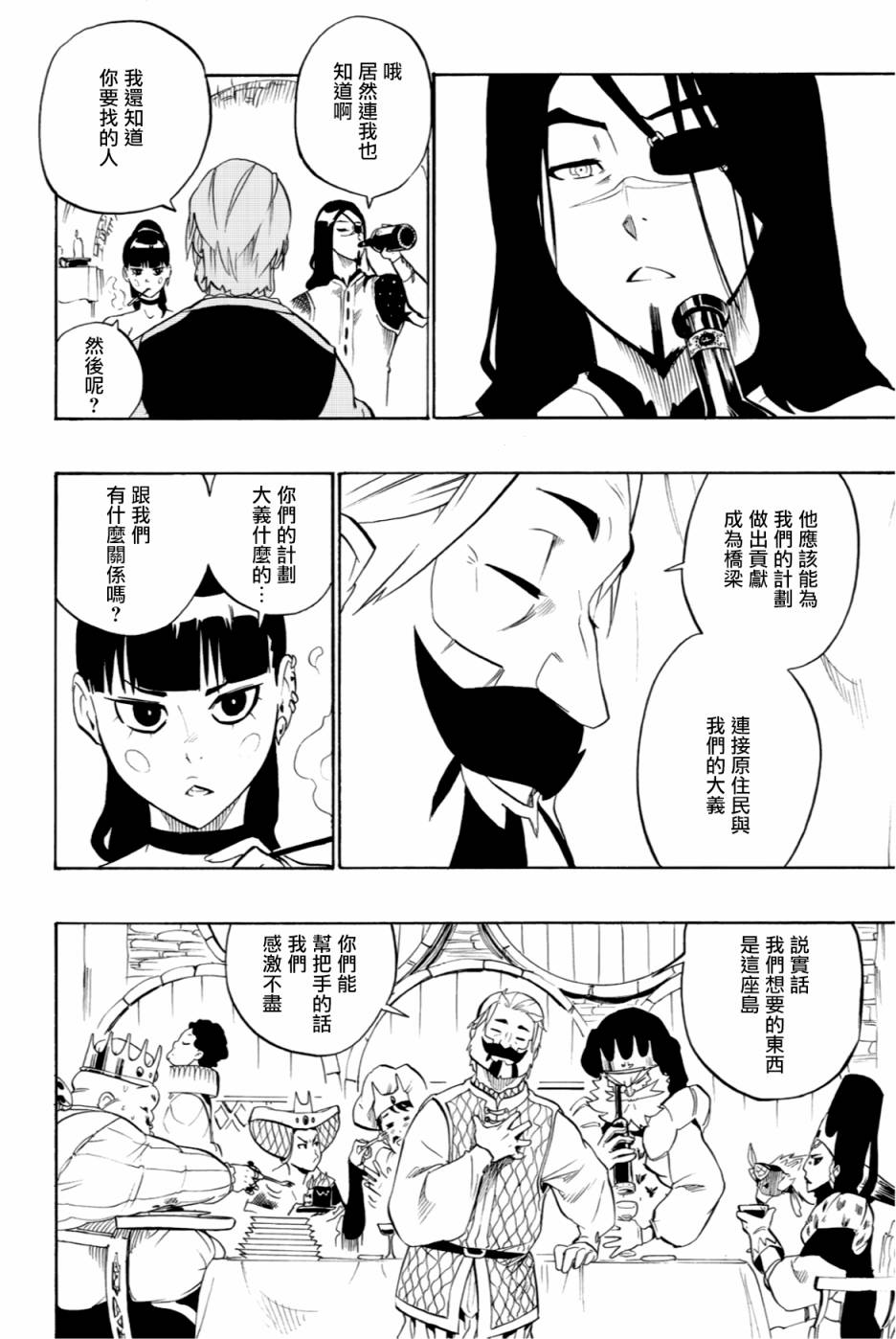 虛空魔境 - 第52話 - 4