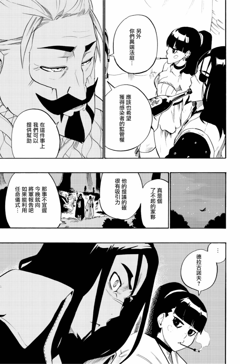 虛空魔境 - 第52話 - 5