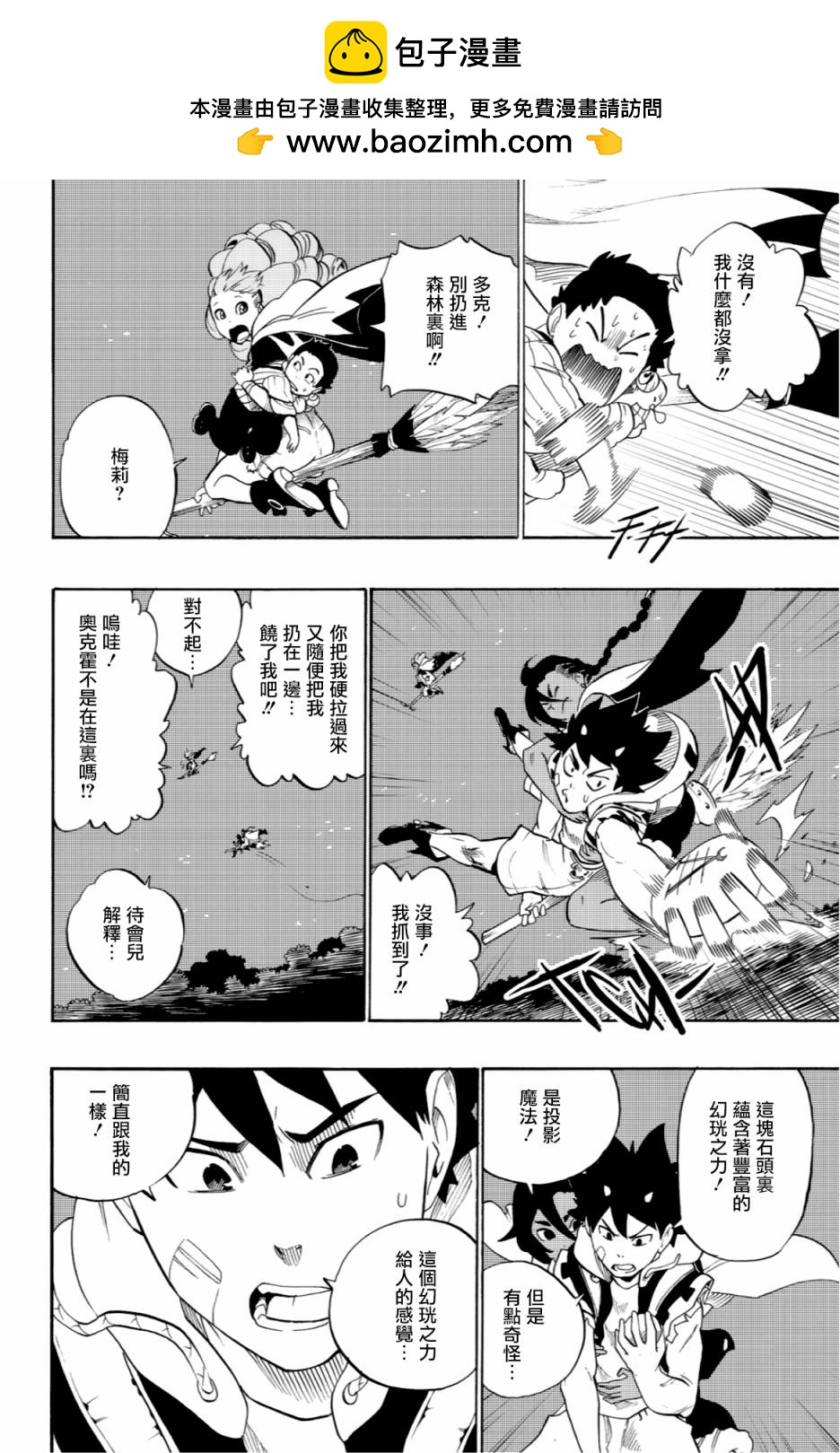 虛空魔境 - 第52話 - 2