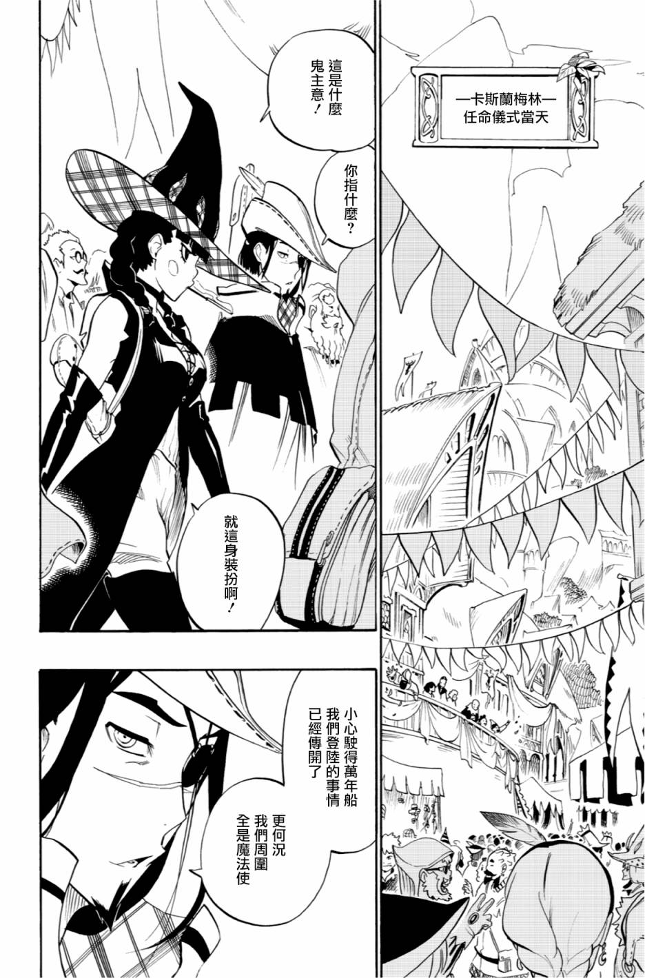 虛空魔境 - 第52話 - 2