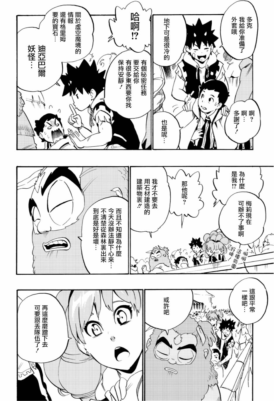 虛空魔境 - 第52話 - 4