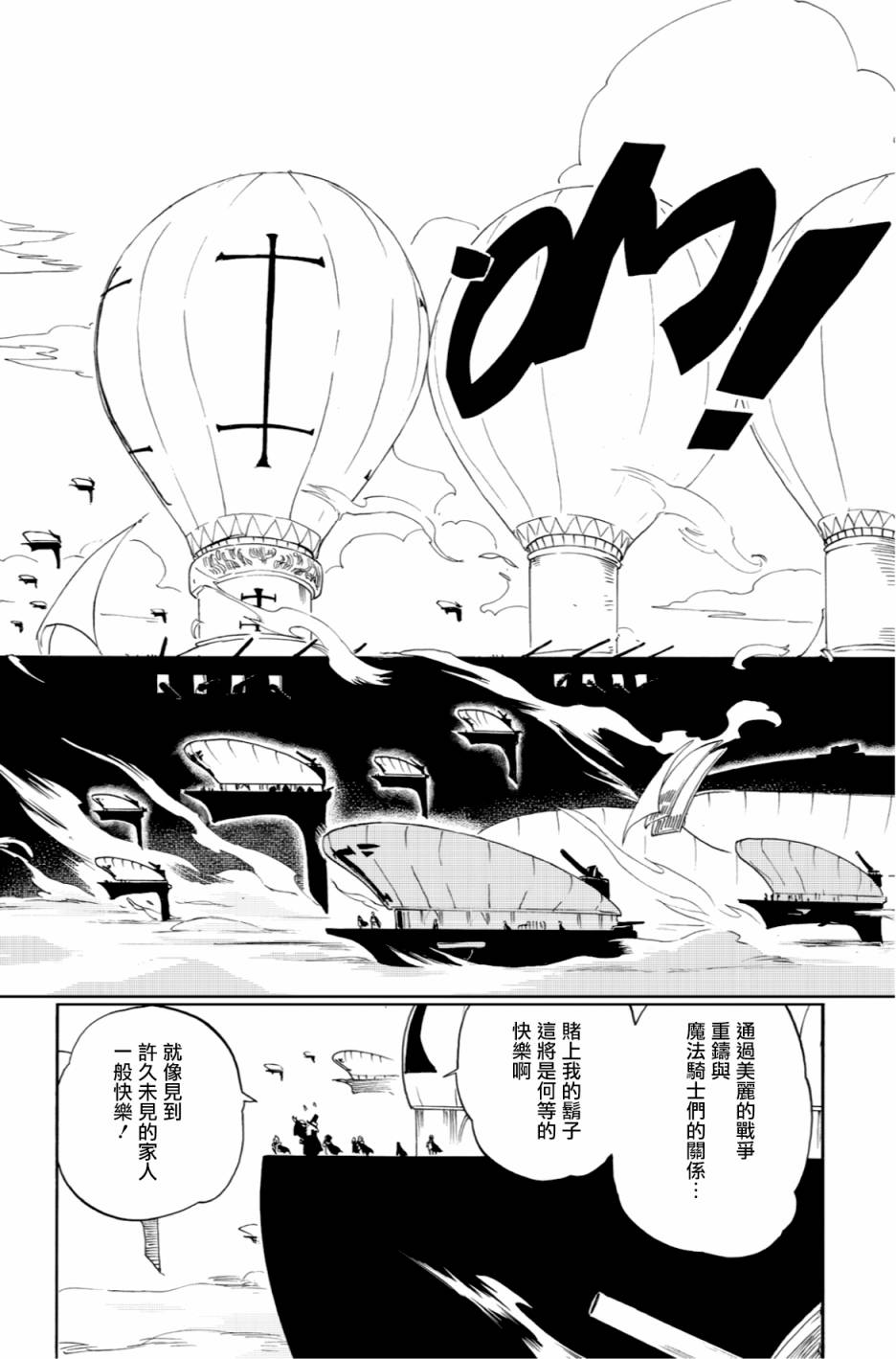 虛空魔境 - 第52話 - 2