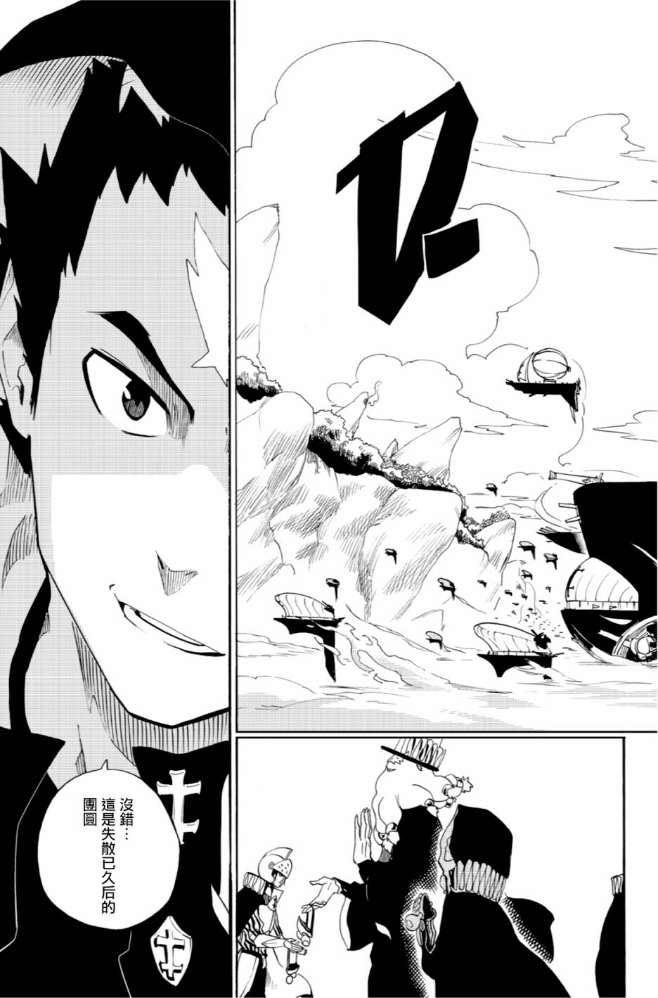 虛空魔境 - 第52話 - 3