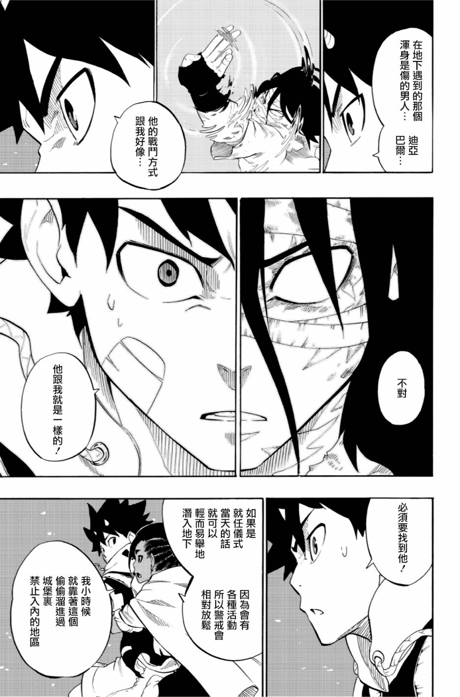 虛空魔境 - 第52話 - 3