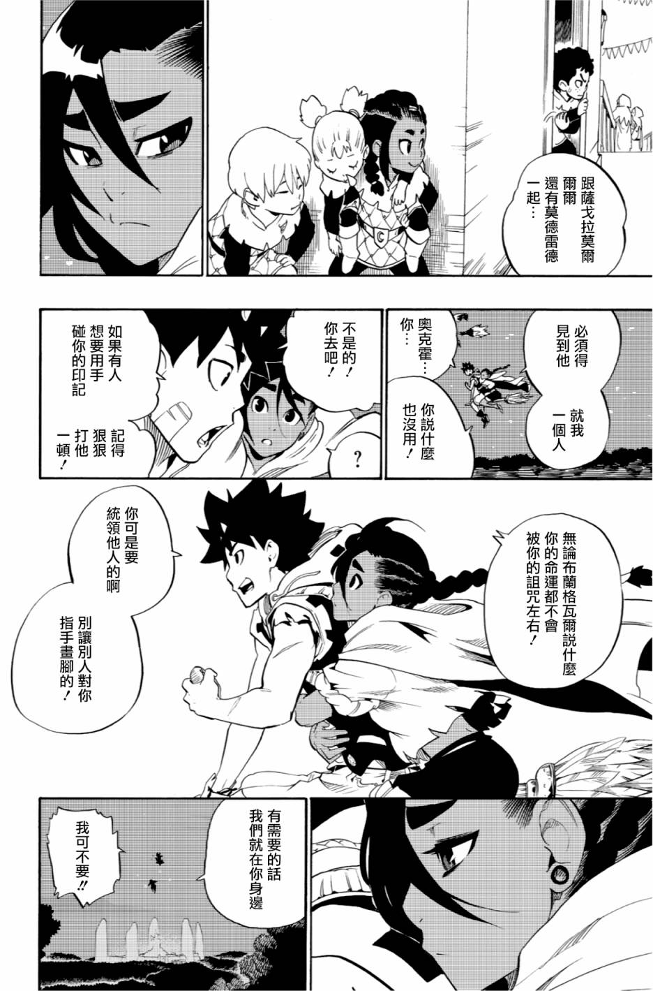 虛空魔境 - 第52話 - 4
