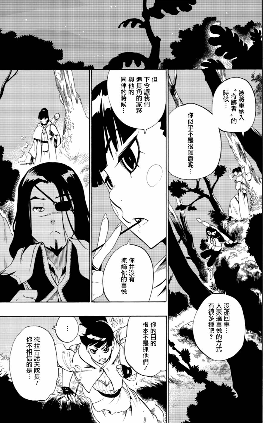 虛空魔境 - 第52話 - 5