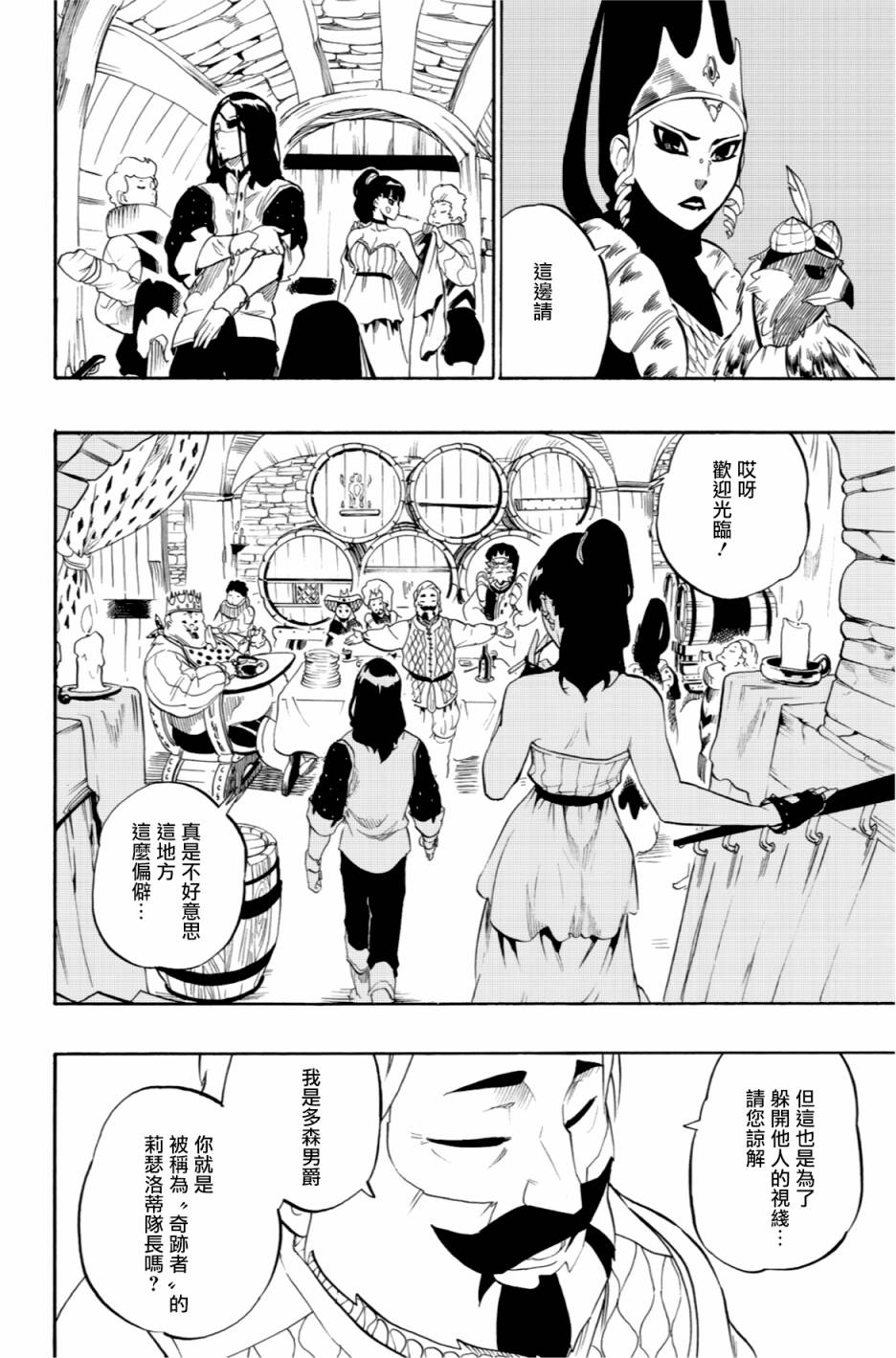 虛空魔境 - 第52話 - 2