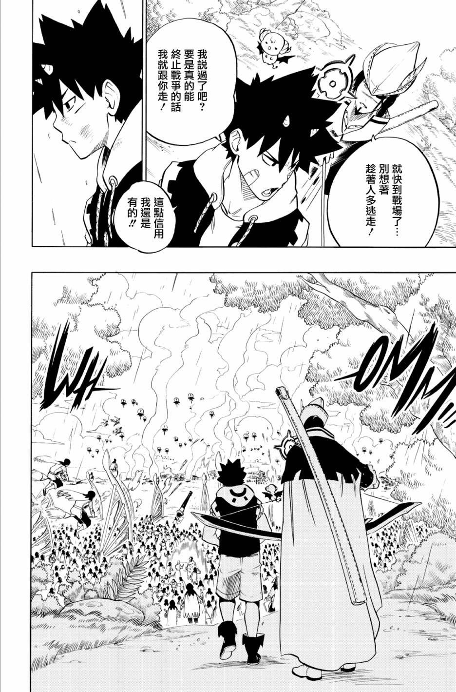 虛空魔境 - 第62話 - 4