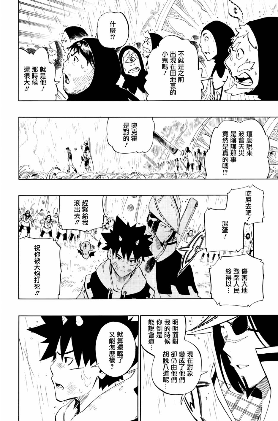 虛空魔境 - 第62話 - 3