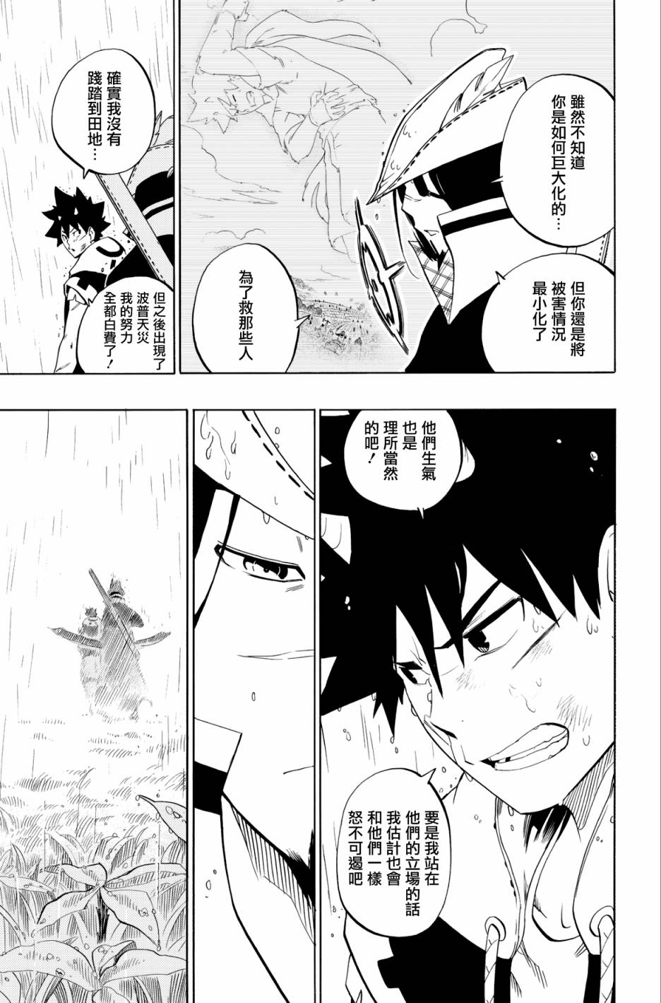 虛空魔境 - 第62話 - 4