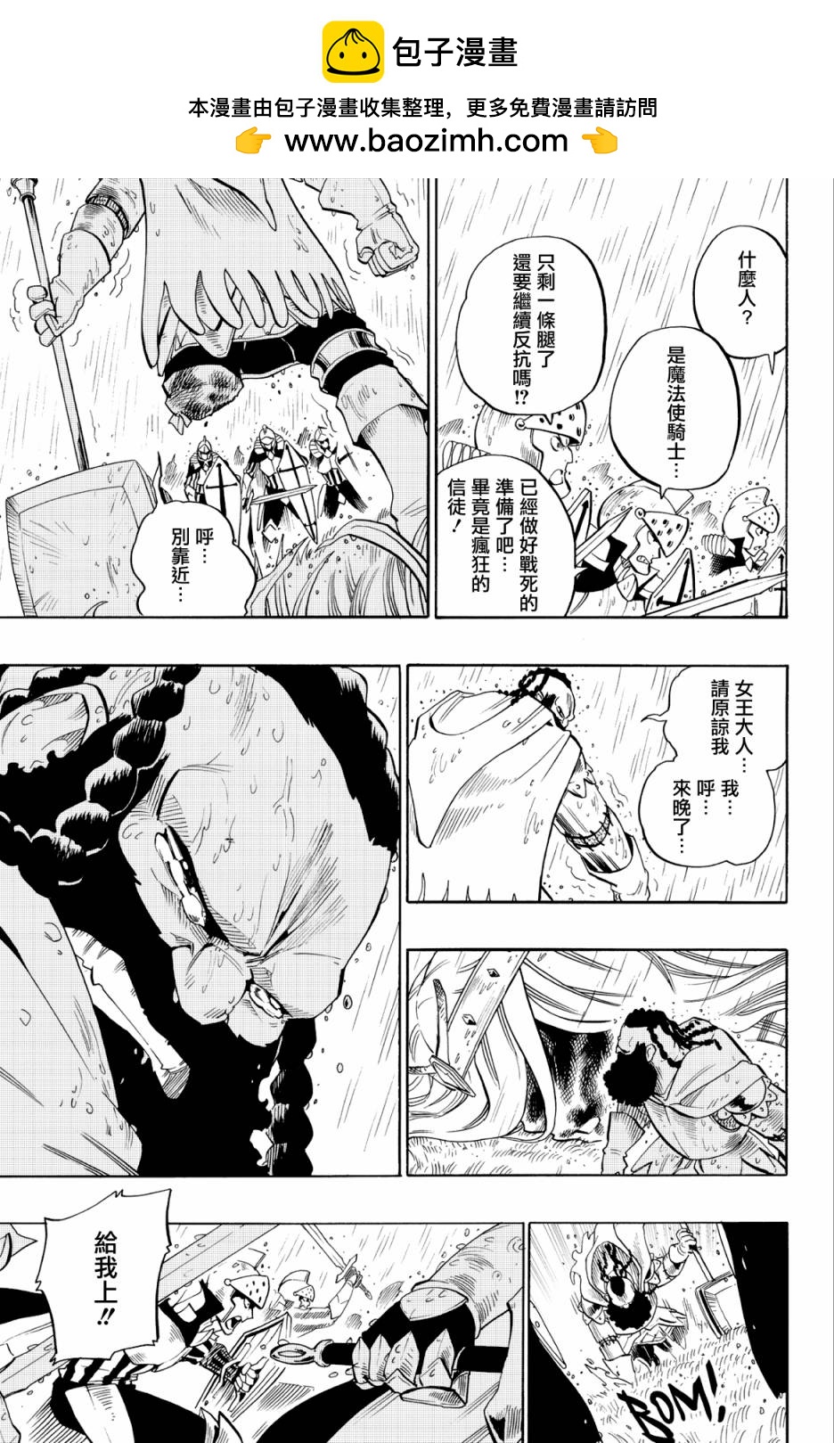 虛空魔境 - 第64話 - 3