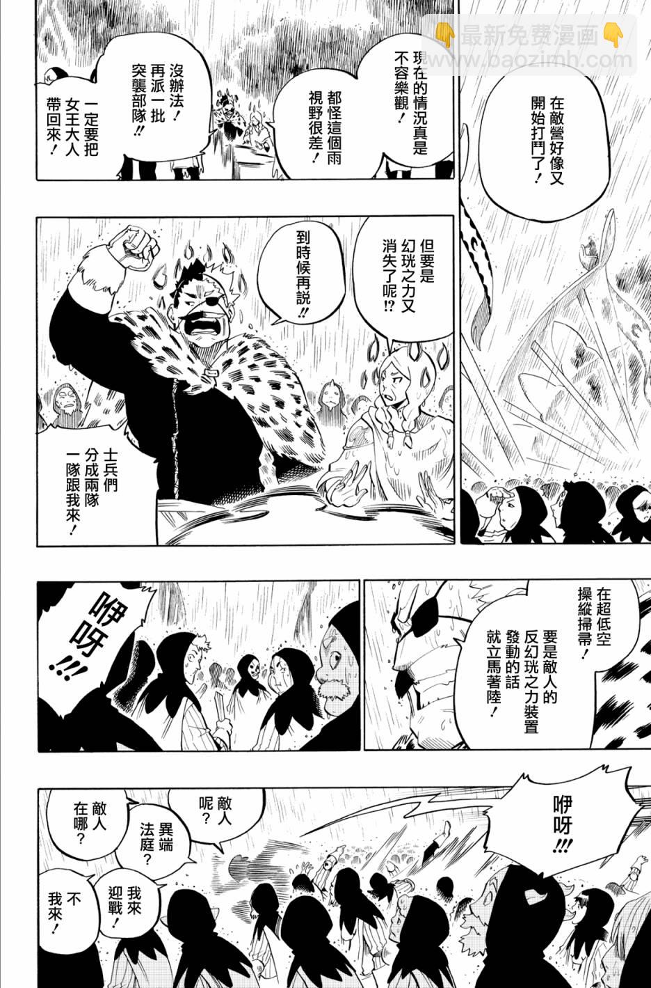 虛空魔境 - 第64話 - 1