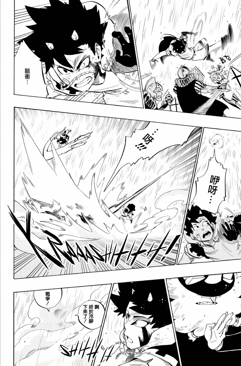 虛空魔境 - 第64話 - 3