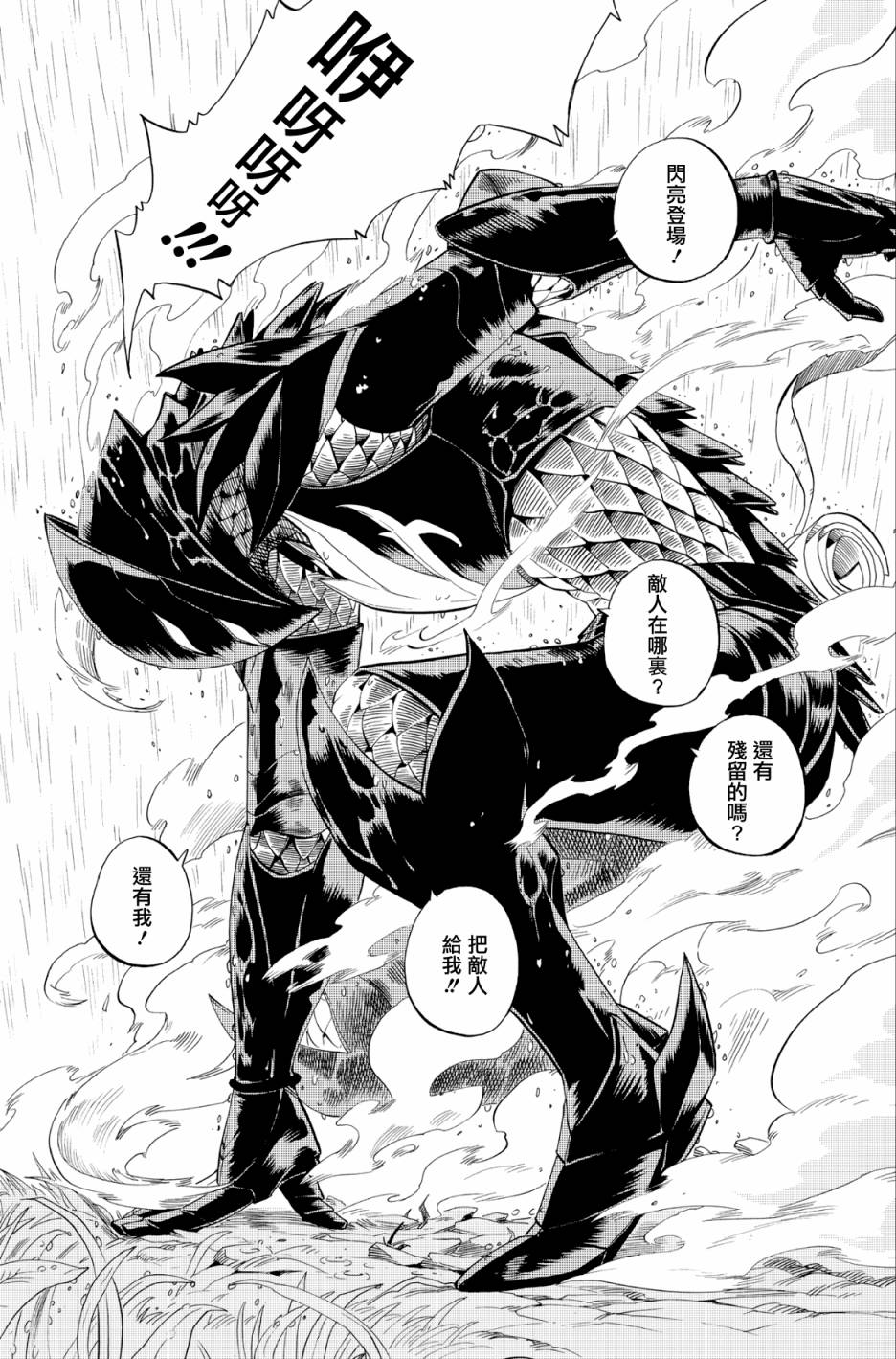 虛空魔境 - 第64話 - 4