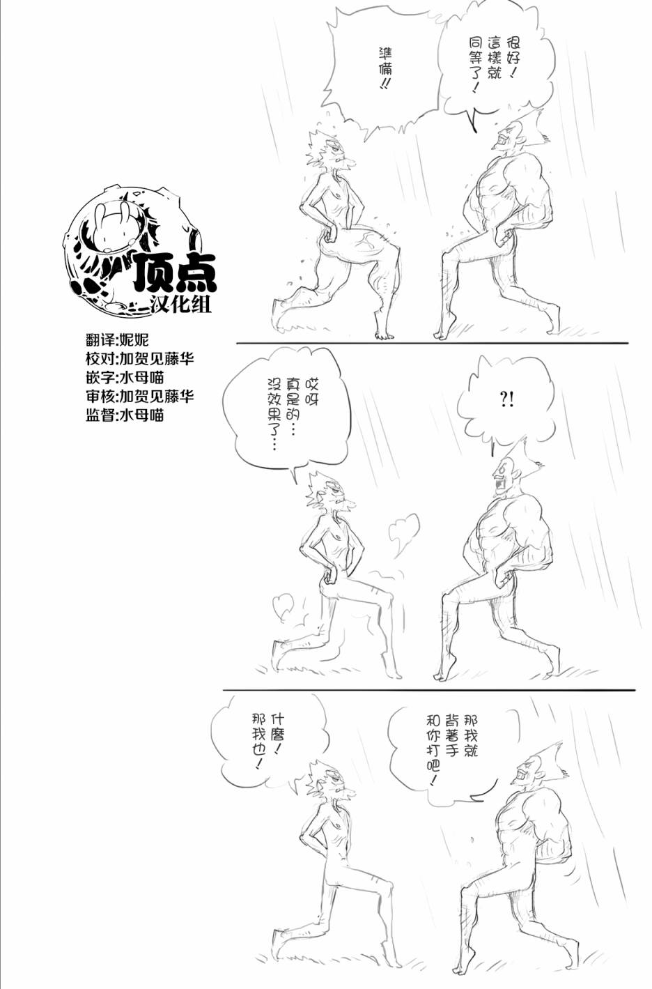 虛空魔境 - 第64話 - 5