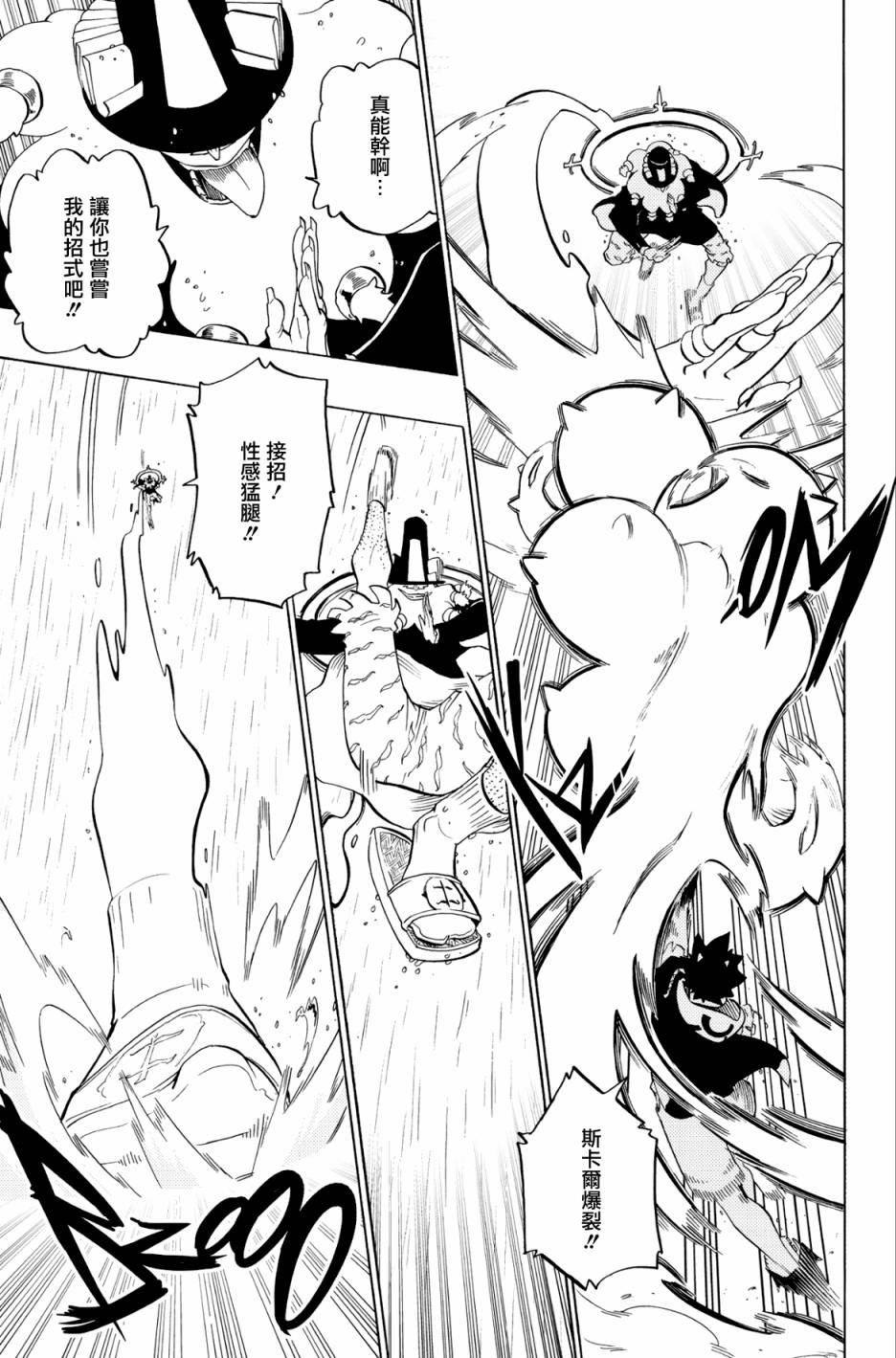 虛空魔境 - 第64話 - 2