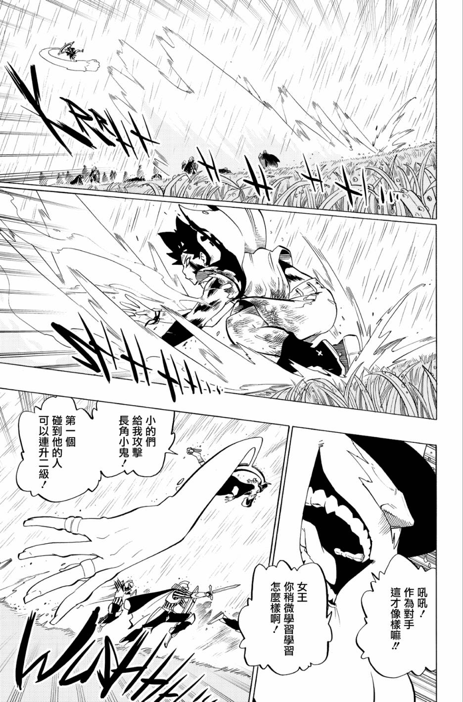 虛空魔境 - 第64話 - 4