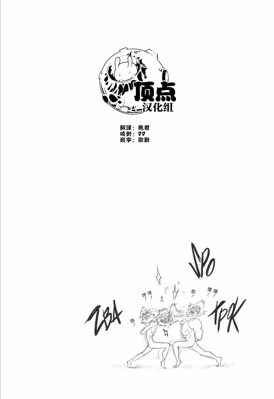 虛空魔境 - 第65話 - 5