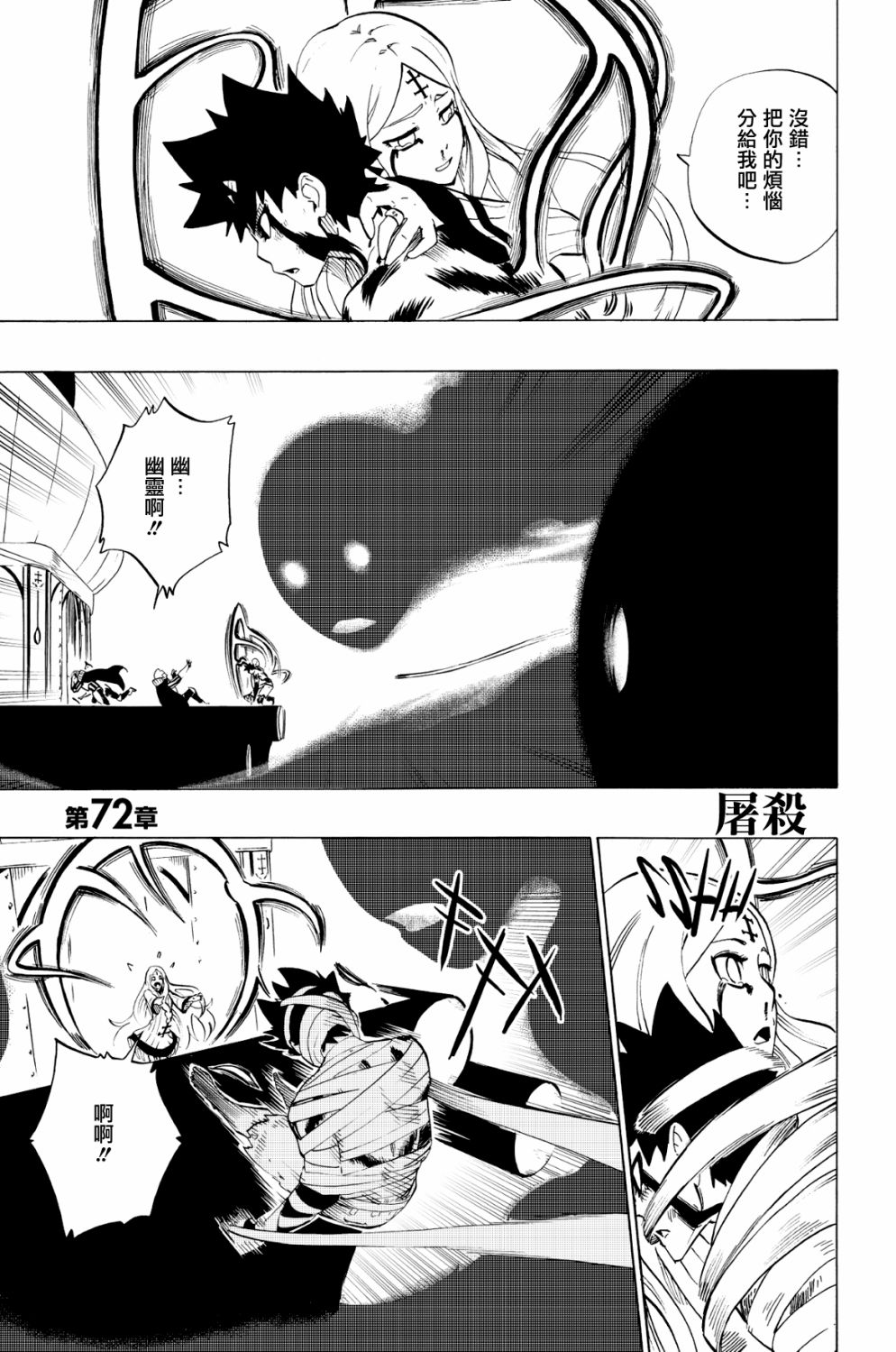 虛空魔境 - 第72話 - 1