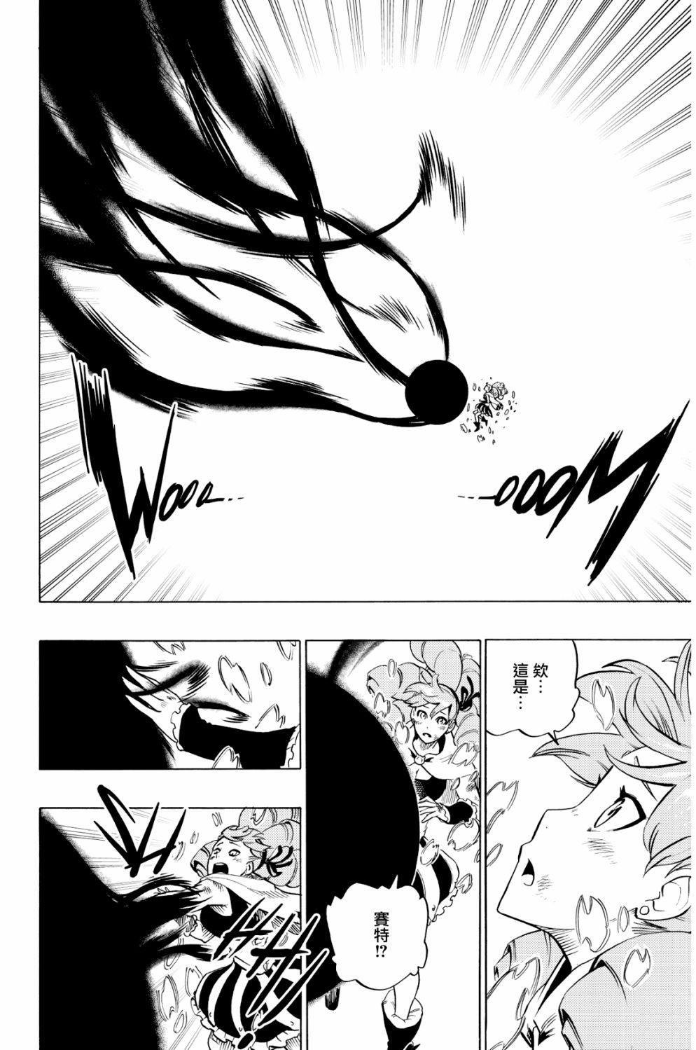 虛空魔境 - 第72話 - 5