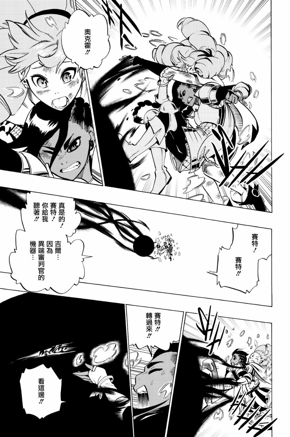 虛空魔境 - 第72話 - 1