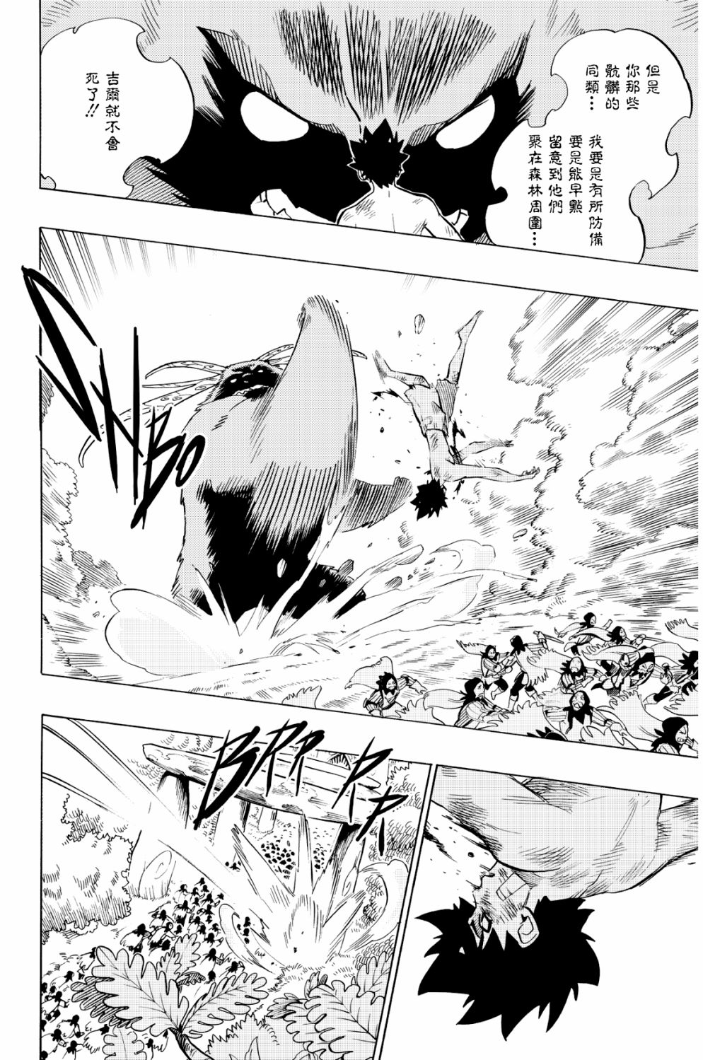 虛空魔境 - 第72話 - 4