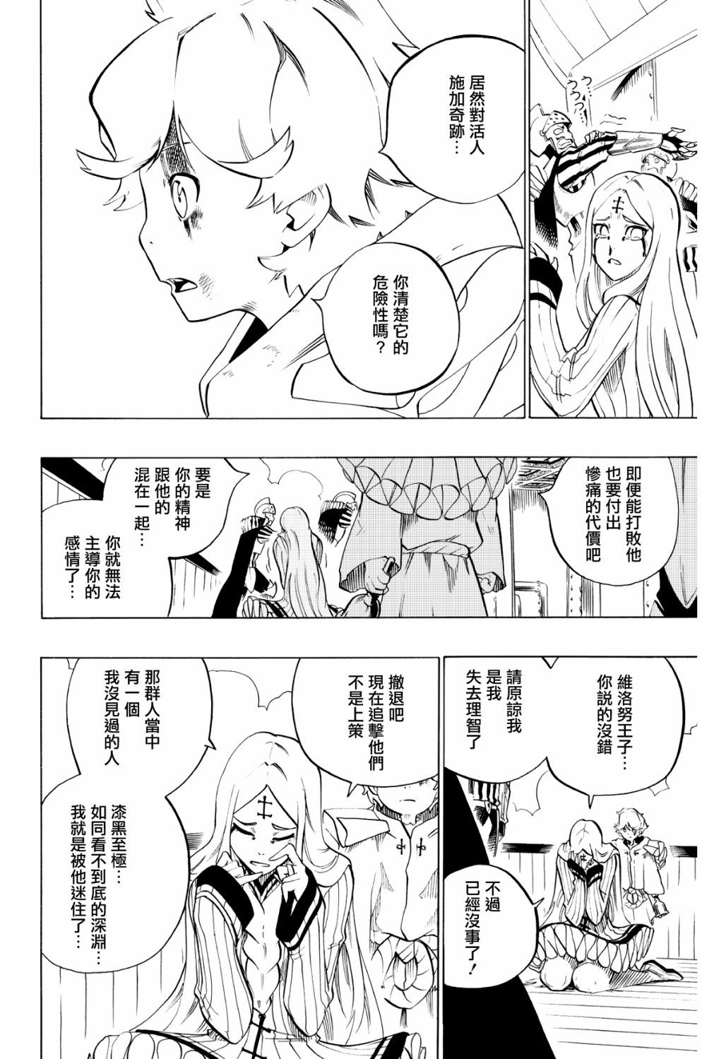虛空魔境 - 第72話 - 4