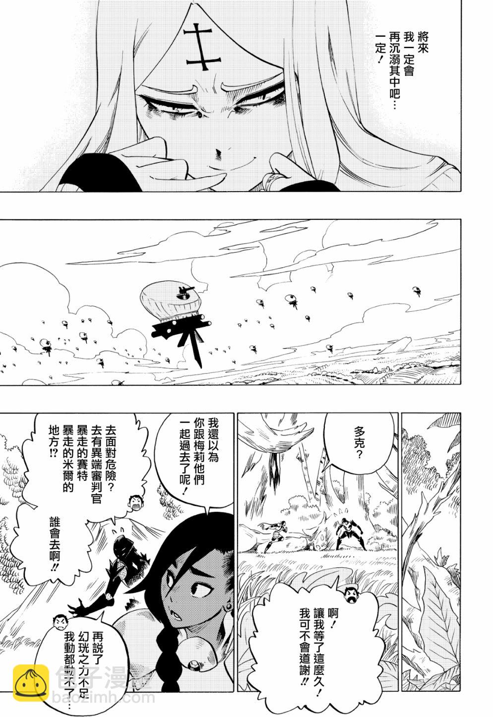 虛空魔境 - 第72話 - 5