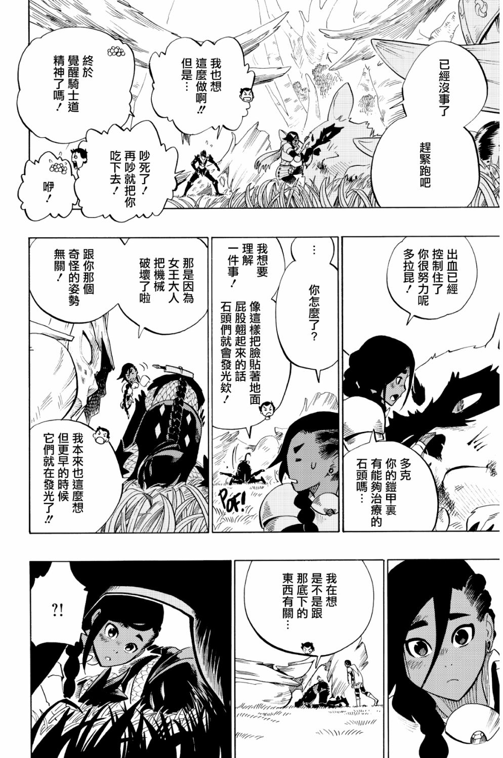 虛空魔境 - 第72話 - 1