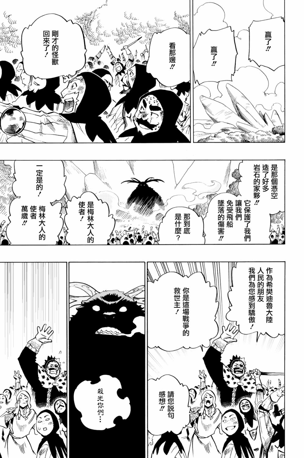 虛空魔境 - 第72話 - 2